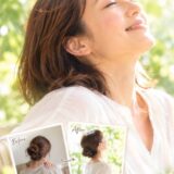 【身体が軽くなると、心も軽くなる。頑張る女性のためのリンパケア】
